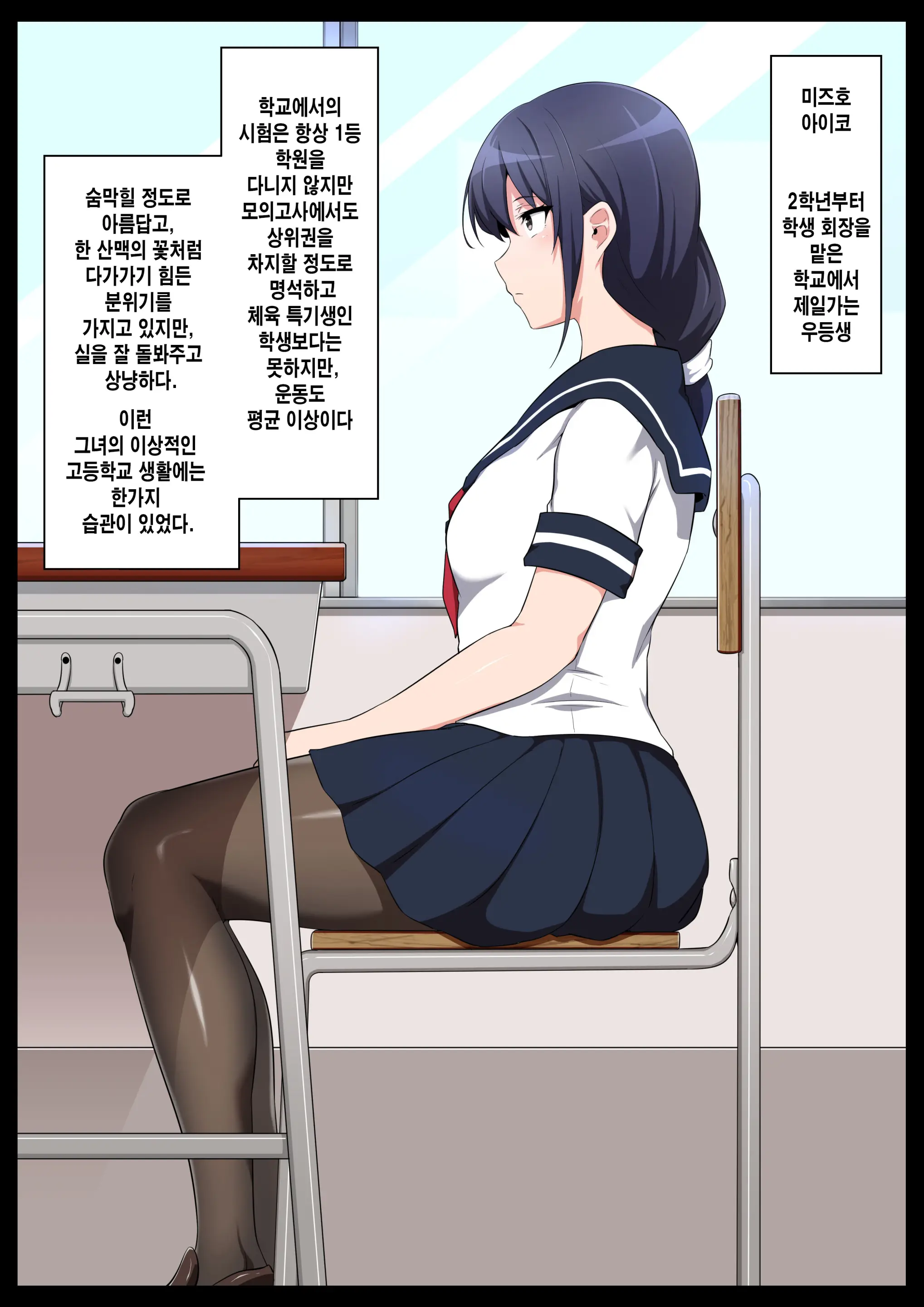 Gakkou Jiman No Bishoujo Seitokaichou O Seibyou Mochi No OwaCon Onna Ni Otosu Hanashi 1
